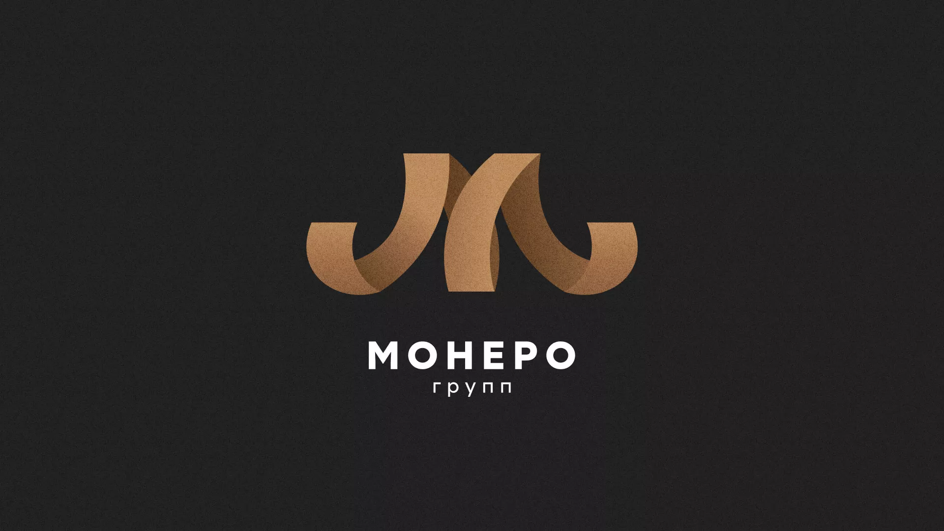 Разработка логотипа для компании «Монеро групп» в Ивангороде